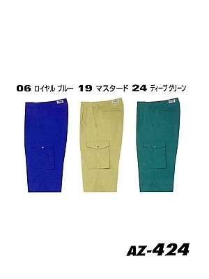 ユニフォーム428 AZ424 カーゴパンツ(2タック)在庫限