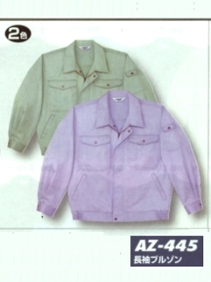 ユニフォーム1843 AZ445 長袖ブルゾン(09廃番)