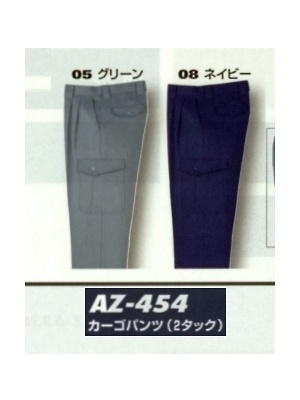 ユニフォーム1328 AZ454 カーゴパンツ(15廃番)