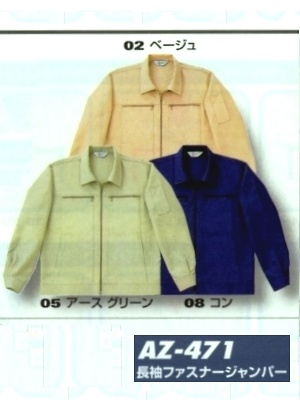 クリックでAZ471 長袖ジャンパー(在庫限)のオンラインカタログのページを表示します