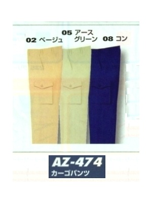ユニフォーム795 AZ474 カーゴパンツ(在庫限)