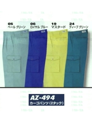 ユニフォーム1870 AZ494 カーゴパンツ(在庫限)