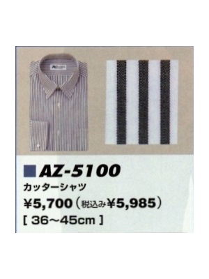 ユニフォーム50 AZ5100 カッターシャツ(43021)