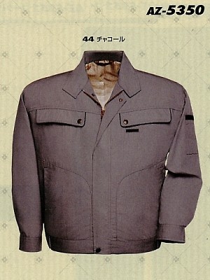 ユニフォーム2 AZ5350 長袖サマーブルゾン