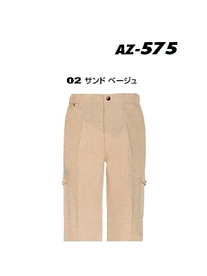 ユニフォーム739 AZ575 カーゴパンツ(在庫限)