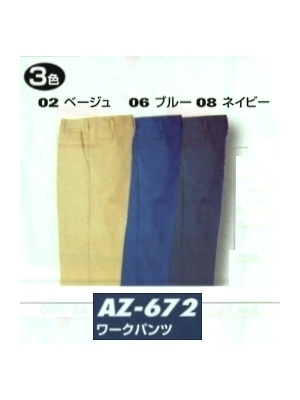 ユニフォーム876 AZ672 制電ワークパンツ(15廃番)