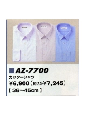 クリックでAZ7700 カッターシャツ(43013)のオンラインカタログのページを表示します