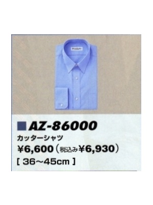 ユニフォーム4 AZ86000 カッターシャツ(43031)