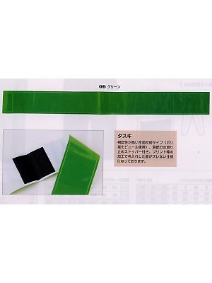 クリックでAZ8702 タスキ(在庫限)のオンラインカタログのページを表示します