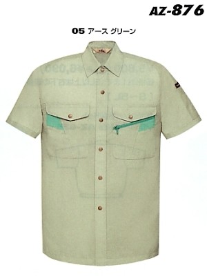 ユニフォーム824 AZ876 半袖シャツ(廃番)