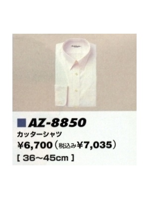 ユニフォーム34 AZ8850 長袖カッターシャツ(43011)