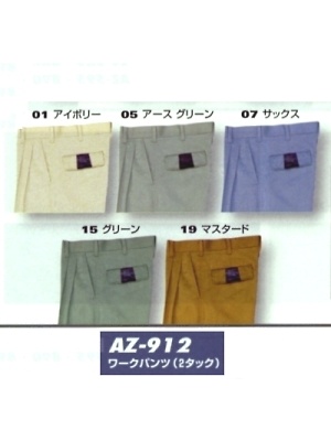 クリックでAZ912 ツータックパンツ(15廃番)のオンラインカタログのページを表示します