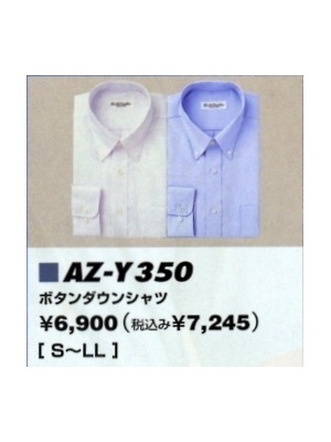 ユニフォーム24 AZY350 ボタンダウンシャツ