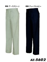 ユニフォーム AZ5602