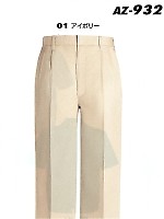 ユニフォーム AZ932