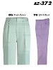 ユニフォーム507 AZ372 ワークパンツ(09廃番)