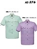 ユニフォーム36 AZ376 半袖シャツ(09廃番)