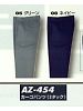 ユニフォーム1335 AZ454 カーゴパンツ(15廃番)