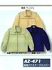 ユニフォーム119 AZ471 長袖ジャンパー(在庫限)