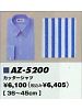 ユニフォーム45 AZ5200 カッターシャツ(43023)