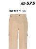 ユニフォーム733 AZ575 カーゴパンツ(在庫限)