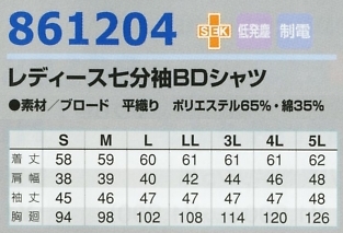 861204 レディース七分袖BDシャツのサイズ画像