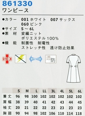 861330 ワンピースのサイズ画像
