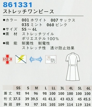 861331 ストレッチワンピースのサイズ画像