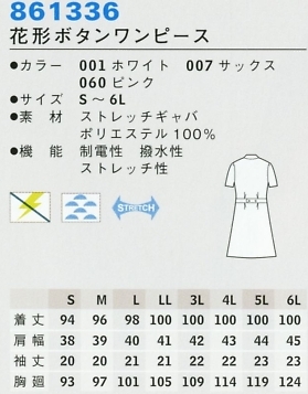 861336 花型ボタンワンピースのサイズ画像