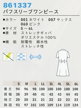 861337 パプスリーブワンピースのサイズ画像