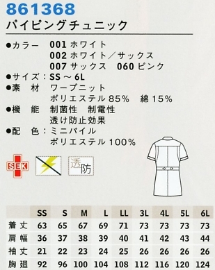 861368 パイピングチュニックのサイズ画像
