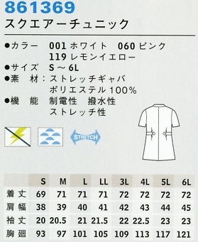 861369 スクエアチュニックのサイズ画像