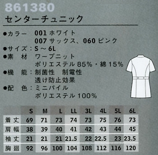 861380 センターチュニックのサイズ画像