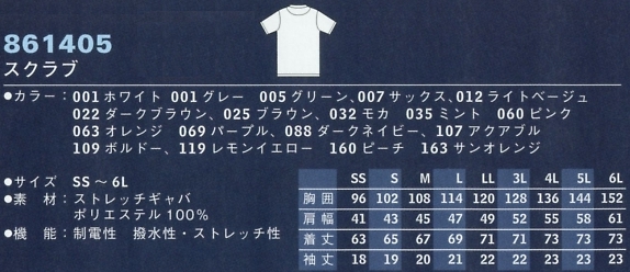 861405 スクラブのサイズ画像