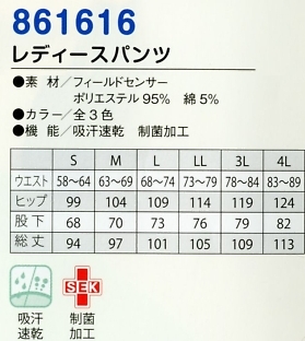 861616 レディースパンツ(在庫限)のサイズ画像