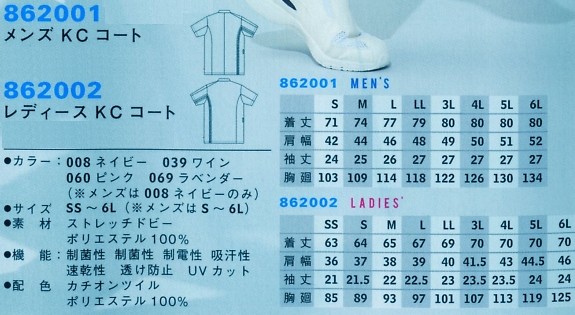 862001 メンズKCコートのサイズ画像