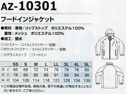 AZ10301 フードインジャケットのサイズ画像