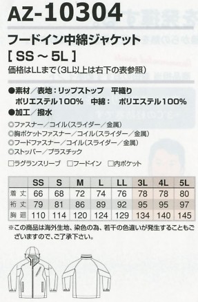 AZ10304 フードイン中綿ジャケットのサイズ画像