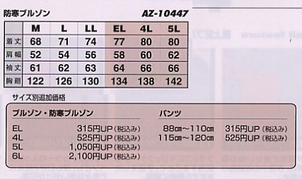 AZ10447 防寒ブルゾンのサイズ画像