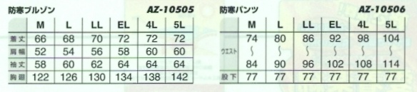 AZ10505 裏キルト防寒ブルゾン(廃番のサイズ画像
