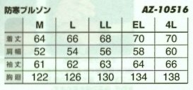 AZ10516 中綿ブルゾン(在庫限り)のサイズ画像