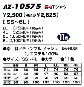 AZ10575 長袖Tシャツ(ポケット付)のサイズ画像