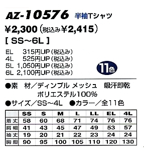 AZ10576 半袖Tシャツ(ポケット付)のサイズ画像