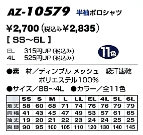 AZ10579 吸汗速乾半袖ポロシャツのサイズ画像