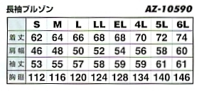 AZ10590 長袖ブルゾン(09廃番)のサイズ画像