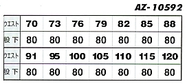 AZ10592 カーゴパンツ(09廃番)のサイズ画像