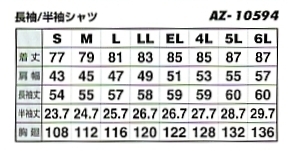 AZ10594 半袖シャツ(09廃番)のサイズ画像