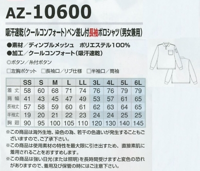 AZ10600 ペン差し付長袖ポロシャツのサイズ画像