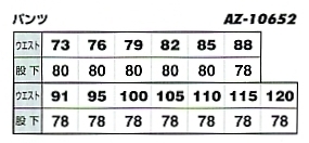 AZ10652 裏綿ワークパンツ(2タック)のサイズ画像