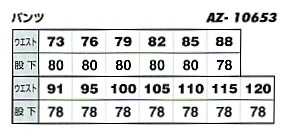 AZ10653 裏綿カーゴパンツ(2タック)のサイズ画像